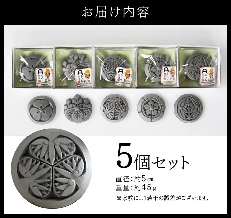 三州瓦家紋(マグネット)家康武将セット_05-341