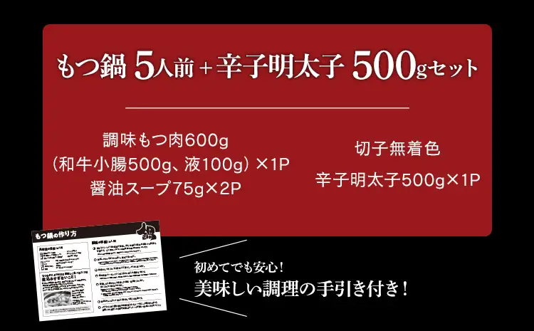 もつ鍋 【訳あり】 もつ鍋セット5人前＋無着色辛子明太子（切子）500g  もつ鍋 