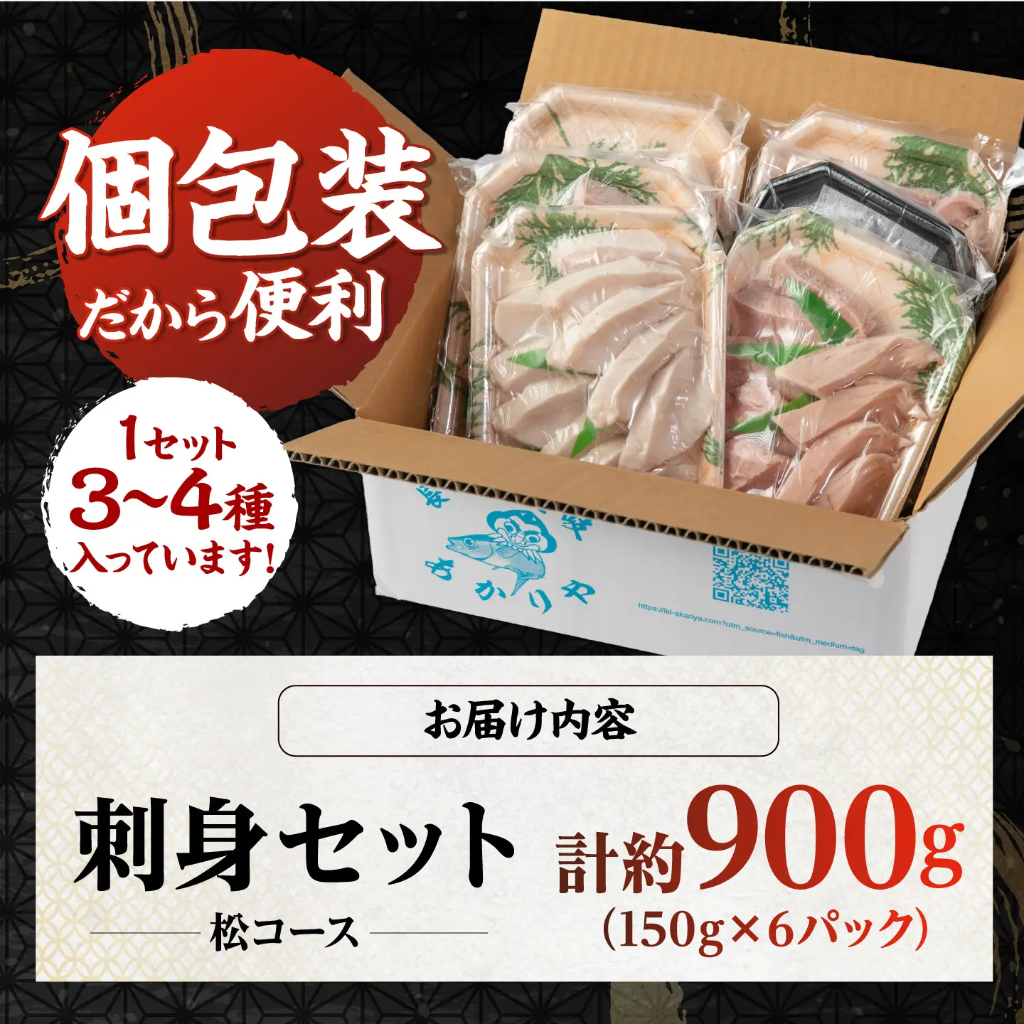 刺身セット 150g×6 [JFO009] お刺身 魚