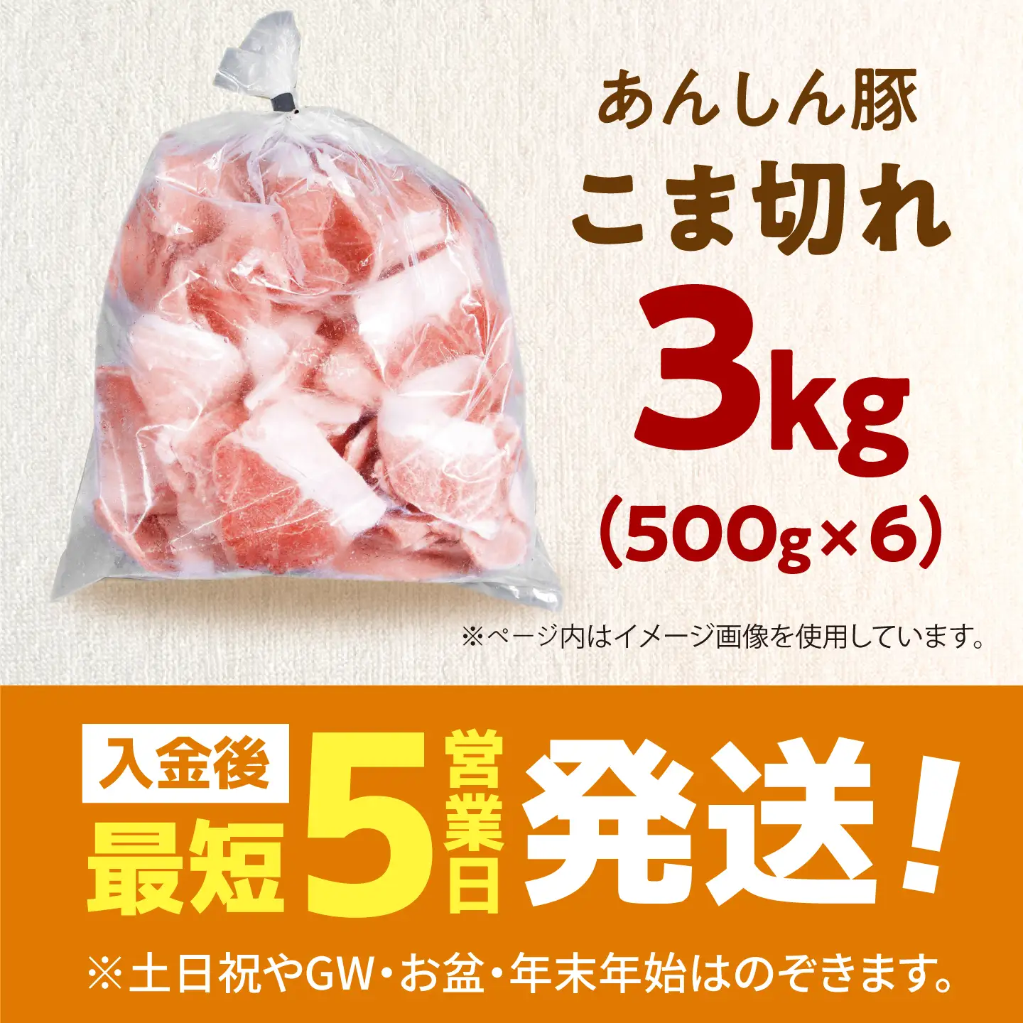 《バラ凍結》あんしん豚 モモ・カタ こま切れ 3kg（500g×6袋）豚肉 豚こま 豚コマ 豚小間 大容量 薄切り 国産 国産豚肉 無薬 無薬育ち 冷凍 白川町 / 藤井ファーム[AWAF098]