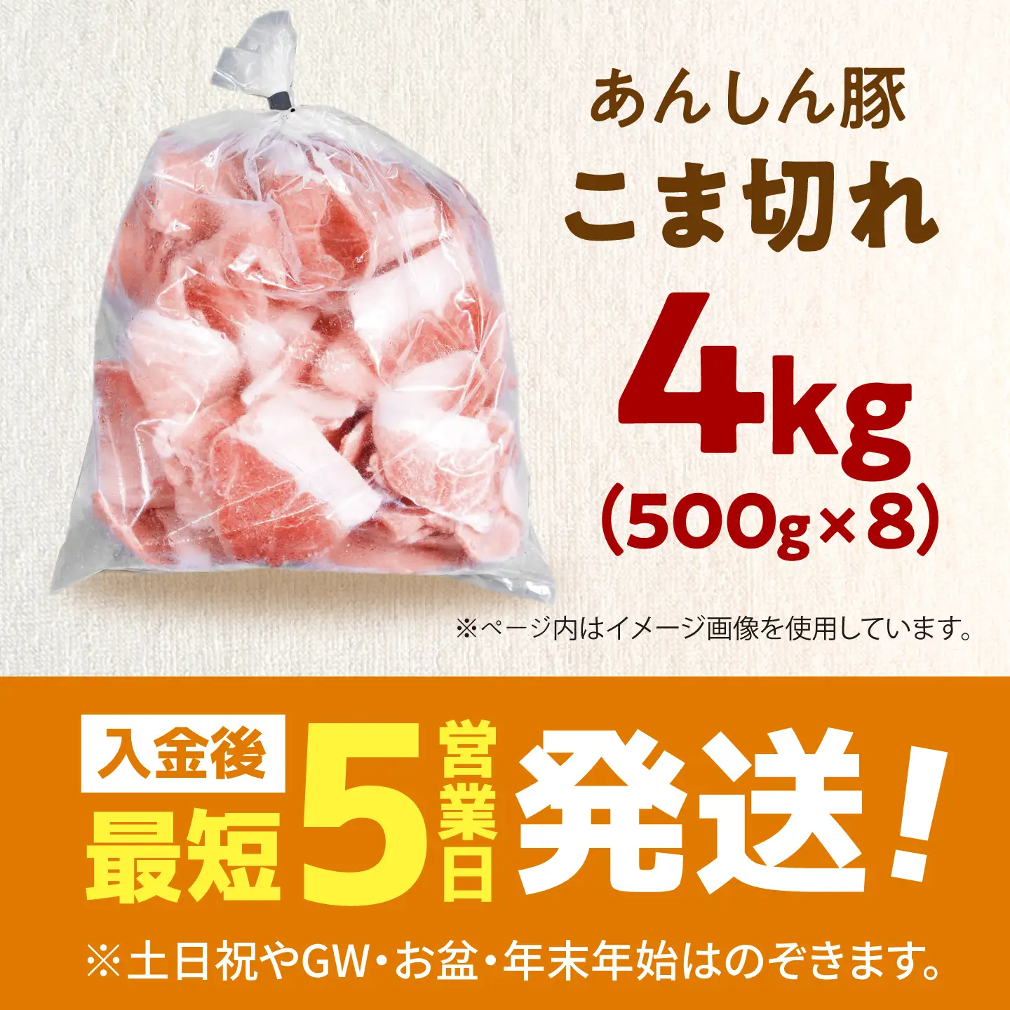 《バラ凍結》あんしん豚 モモ・カタ こま切れ 4kg（500g×8袋）豚肉 豚こま 豚コマ 豚小間 大容量 薄切り 国産 国産豚肉 無薬 無薬育ち 冷凍 白川町 / 藤井ファーム[AWAF099]