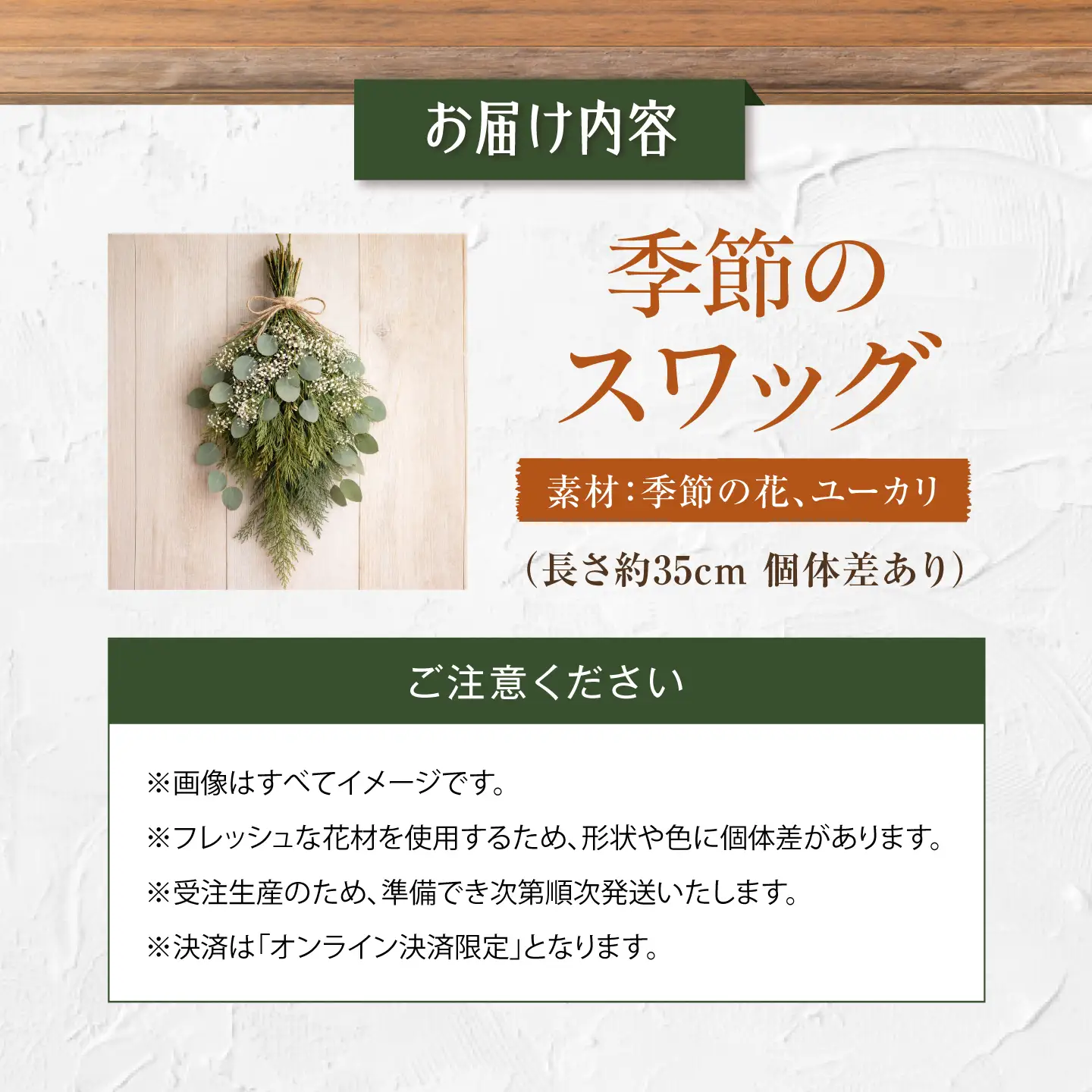 雑貨 季節のスワッグ / ユーカリ 季節の花 スワッグ ドライフラワー