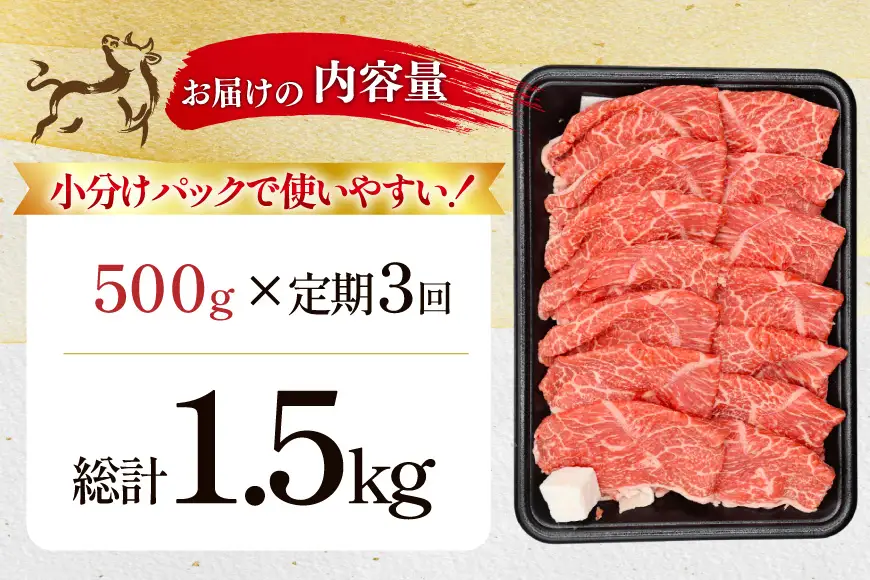 3回 定期 訳あり 牛肉 切り落とし 牛上中肉 500g 計 1.5kg [株式会社北島藤原精肉店 徳島県 北島町 29al0054]