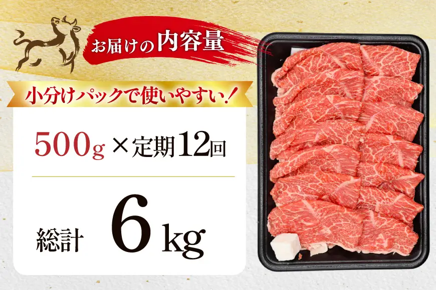 12回 定期 訳あり 牛肉 切り落とし 牛上中肉 500g 計 6kg [株式会社北島藤原精肉店 徳島県 北島町 29al0052]