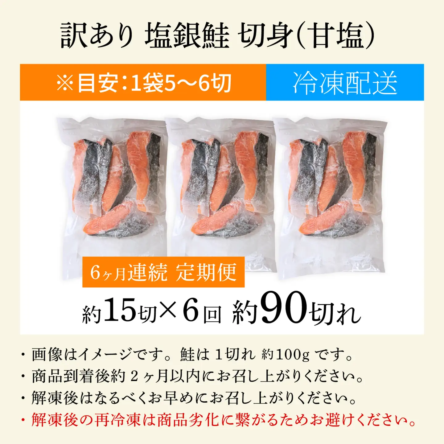 【訳あり品】【定期便】塩銀鮭 切身 1.5kg(500g×3パック) ×6ヶ月定期便