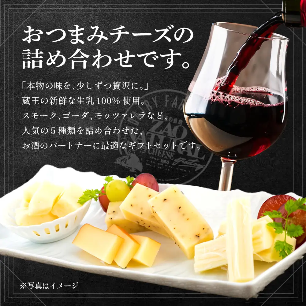 蔵王チーズギフトセットA　【04301-1050】
