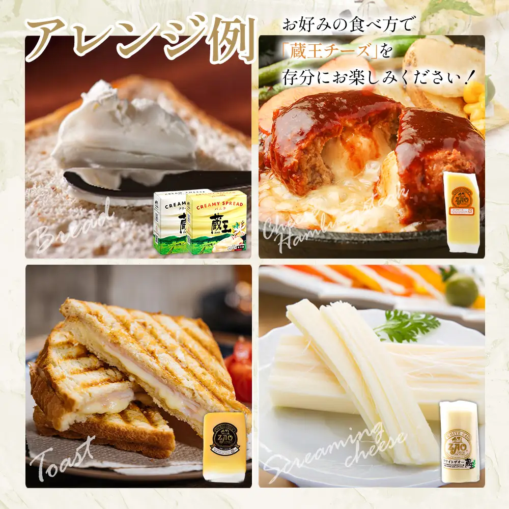 蔵王チーズギフトセットB　【04301-1051】