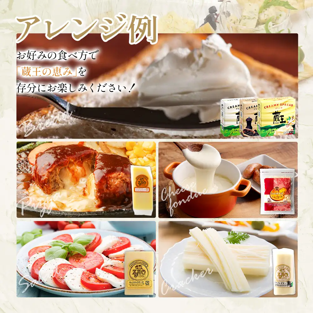 蔵王チーズギフトセットD　【04301-1053】