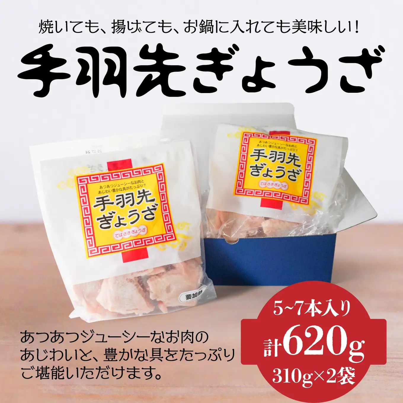 プライフーズ ＜手羽先餃子＞ 5～7本 × 2袋セット 1袋310g 合計620g 冷凍 ギョウザ 青森県 八戸市