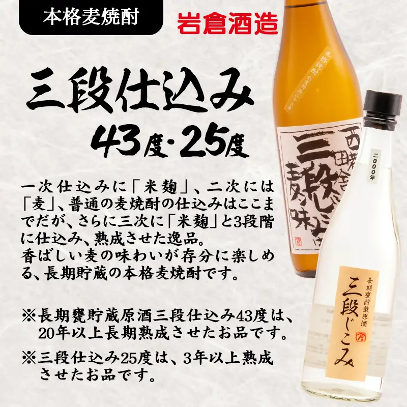 【岩倉酒造】『月の中 25度・20度』・『なんちゅうと』・『妻』・『夫』・『三段仕込み』 1800ｍｌ×6本セット＜7-42a＞