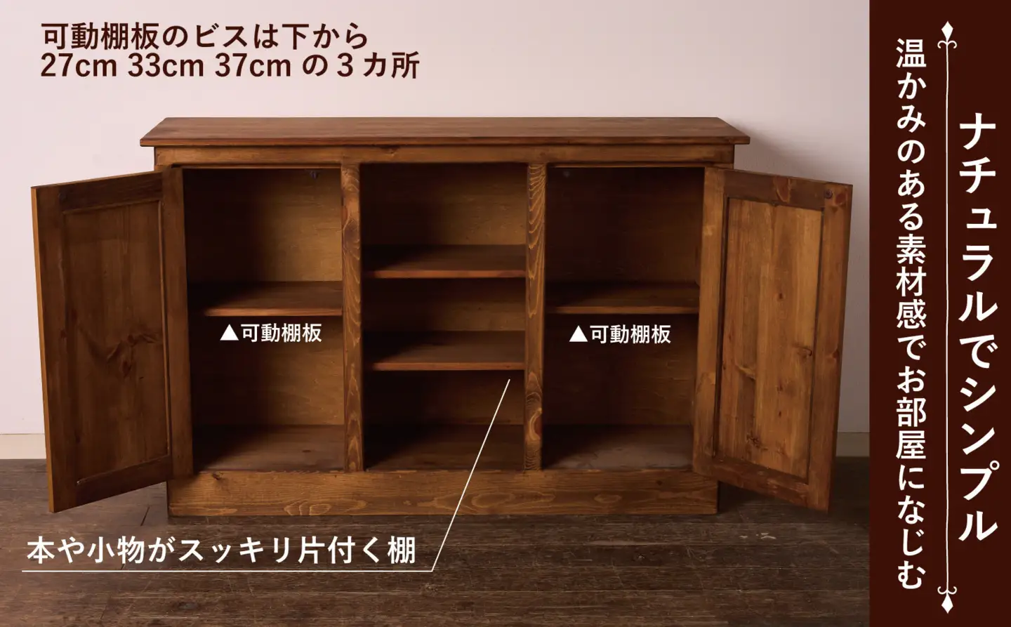 アルザスキャビネット ハンドブラウン色