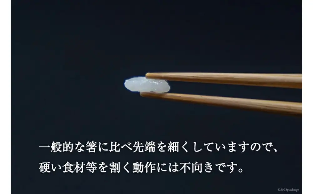箸 食べ心地の良い竹箸 23cm 二膳セット