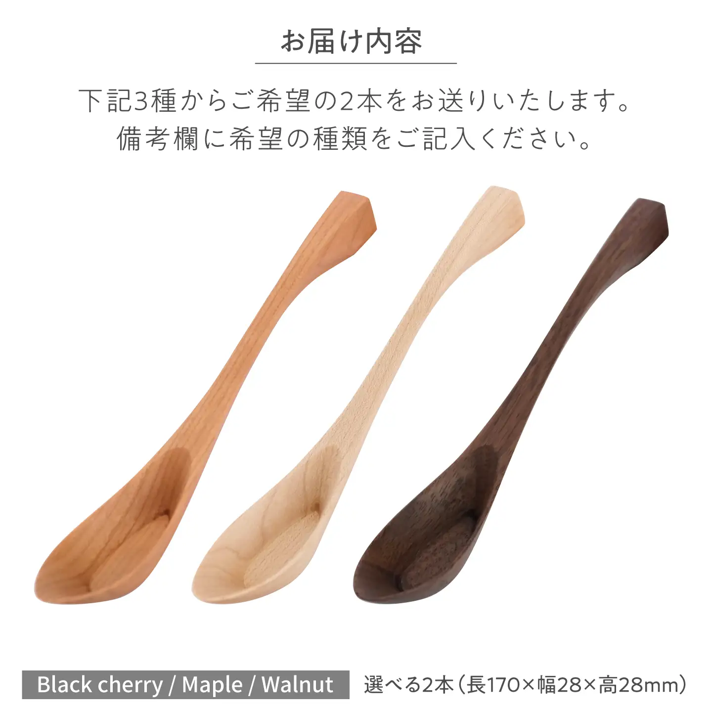【選べる素材】carenca花蓮華 2本セット(チェリー、メープル、ウォルナット) 糸島市 / Hatuka[ADD027]
