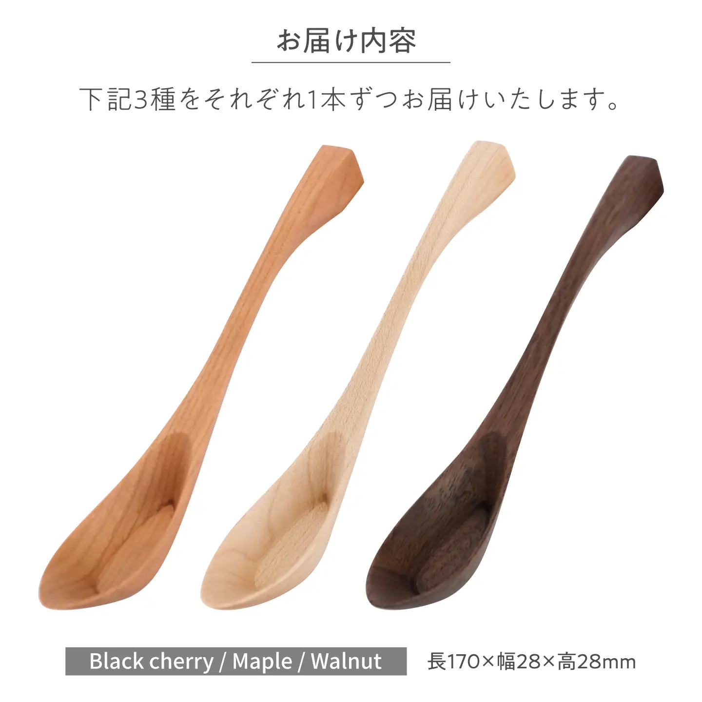 carenca花蓮華 3本セット(チェリー、メープル、ウォルナット) 糸島市 / Hatuka[ADD028]