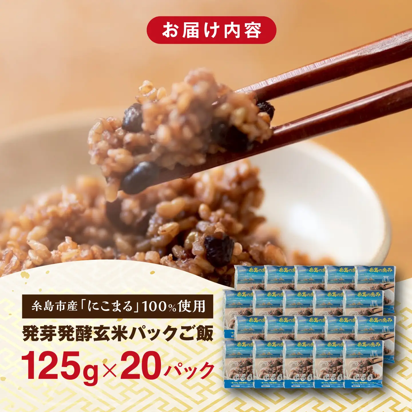発芽発酵玄米パックご飯 125g×20パック 糸島市産 糸島市 / 糸島の恵み ごはん 米[AGR007]