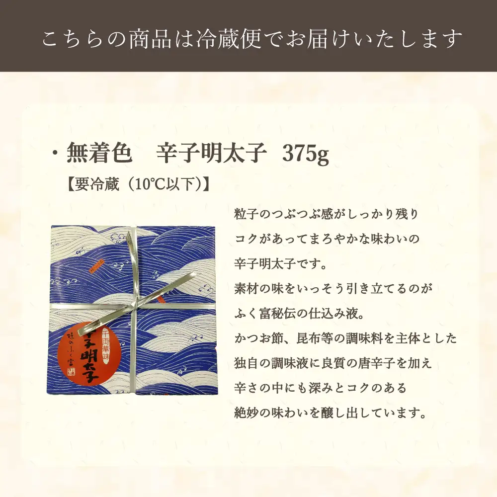千両華味　無着色　辛子明太子