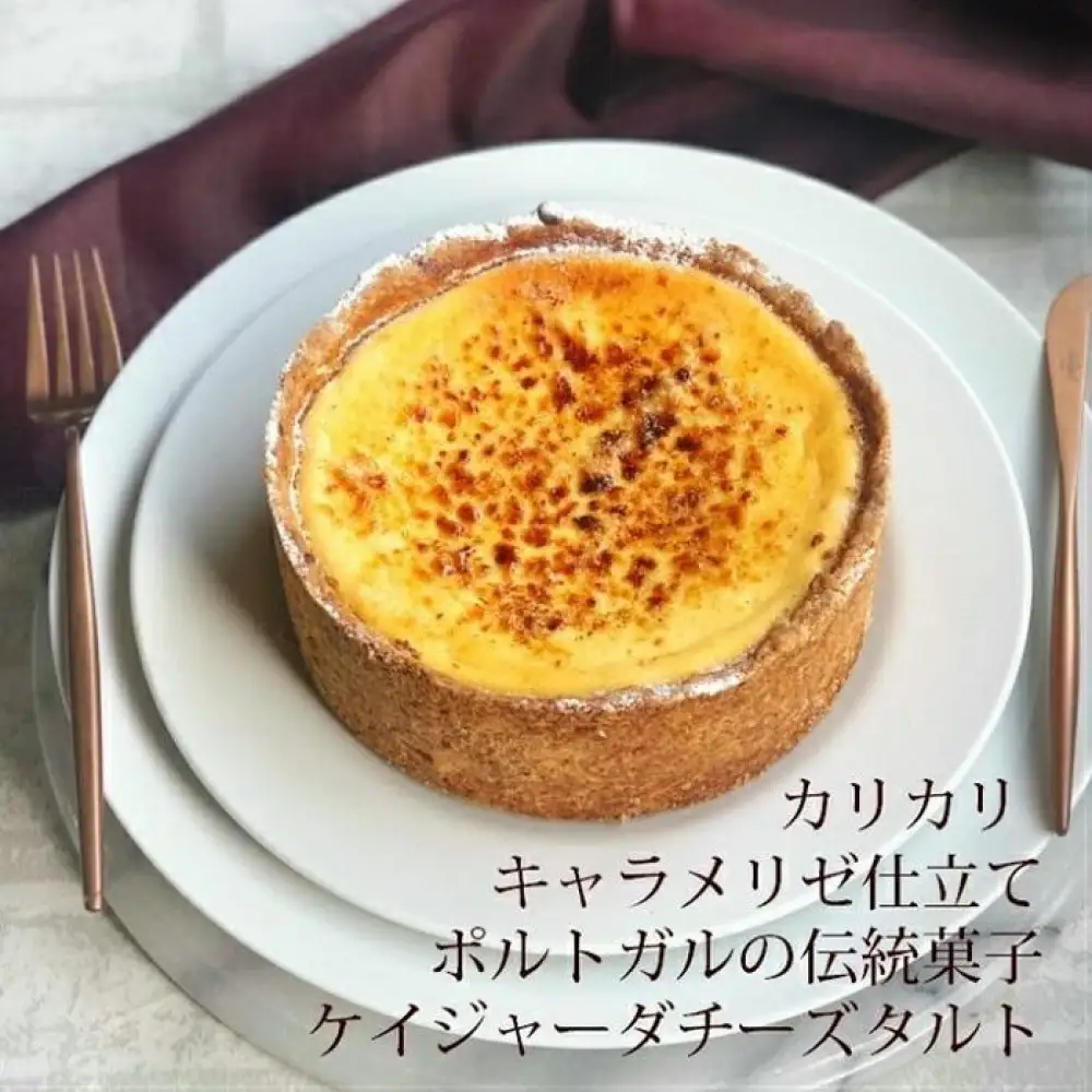 ケイジャーダチーズタルト (12cm・2～4人用) 長崎県/心優-CotoyuSweets-