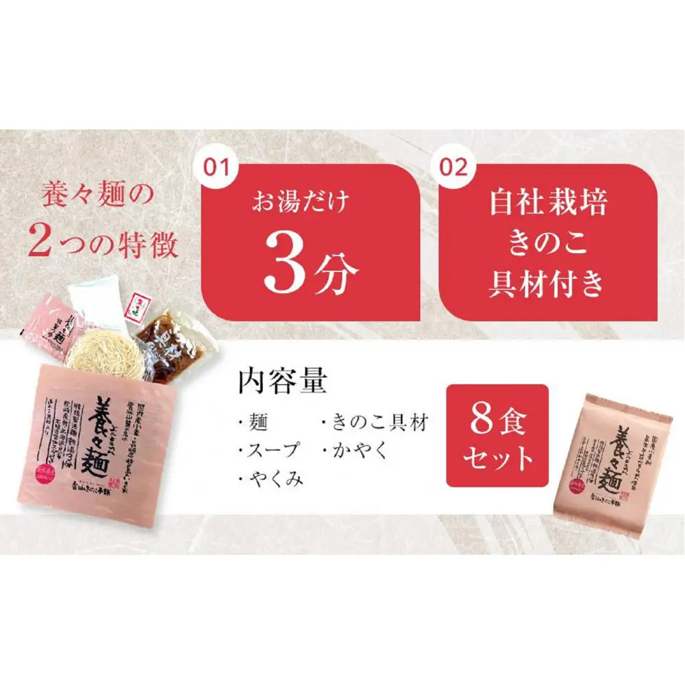【定期便12か月】養々麺 8食セット 雲仙きのこ本舗＜お湯を注いで3分！即席にゅうめん＞