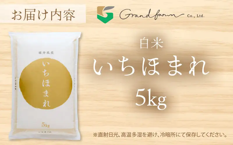 【先行予約】令和8年産 新米 いちほまれ 白米 5kg 【2026年12月以降発送】 白米 5キロ [m46-a004_12]