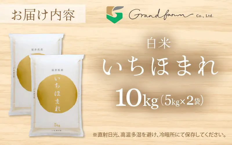 【先行予約】令和8年産 新米 いちほまれ 白米 10kg (5kg×2袋) 【2026年12月以降順次発送予定】 白米 10キロ [m46-c004_12]