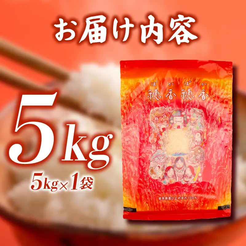 【14日程度発送】ひとめぼれ5kg令和7年産 米 北日本製袋 米 kitanihon002