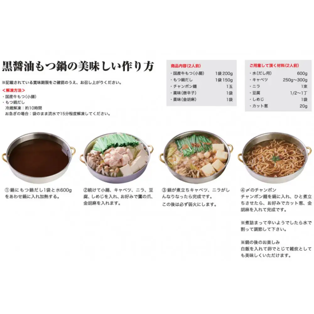 博多弁天堂 黒醤油もつ鍋