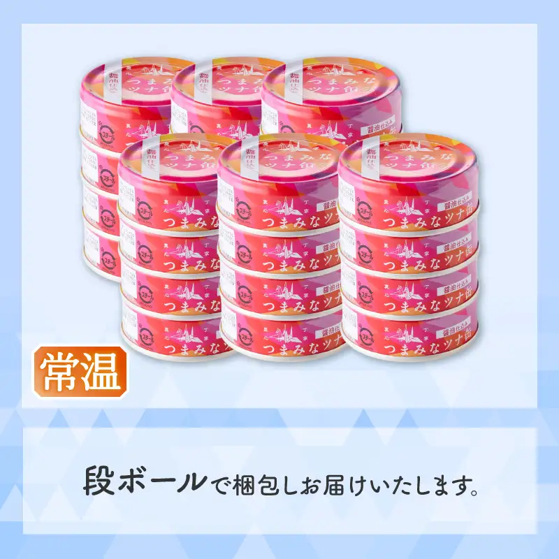 a14-117　サスナ　つまみなツナ缶　醤油仕込み　24缶