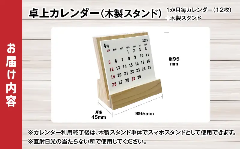 卓上カレンダー（木製スタンド）| カレンダー 卓上 便利 机 スケジュール 勉強 仕事 ヒノキ 木製 |_mk174-005