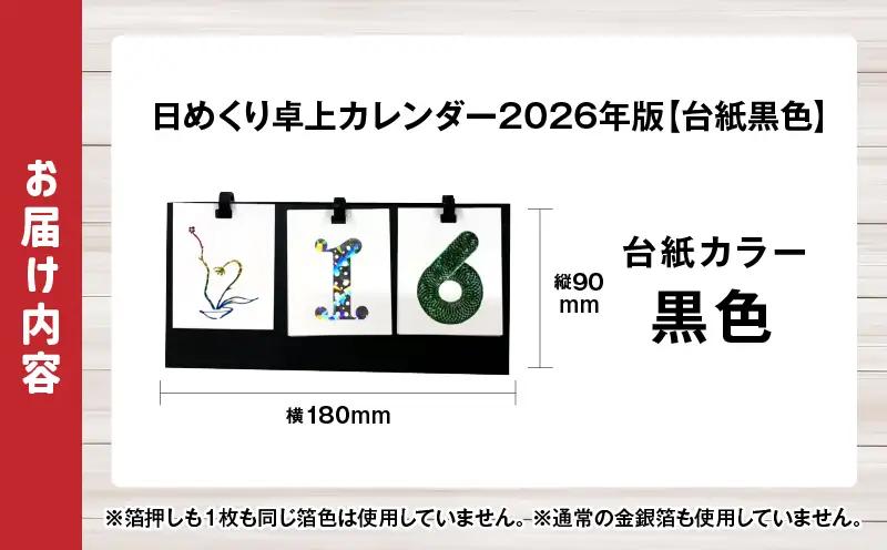 日めくり卓上カレンダー2026年版・台紙黒色| カレンダー 卓上 便利 机 スケジュール 勉強 仕事 デザイナー 日めくり |_mk174-006-01