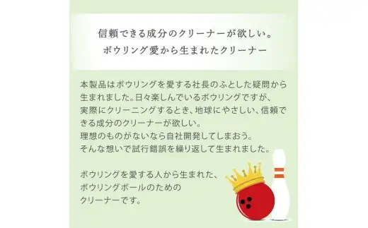 RUKENボウリングボール泡クリーナートライアルセット (泡クリーナー２本・ミニ泡クリーナー２本)