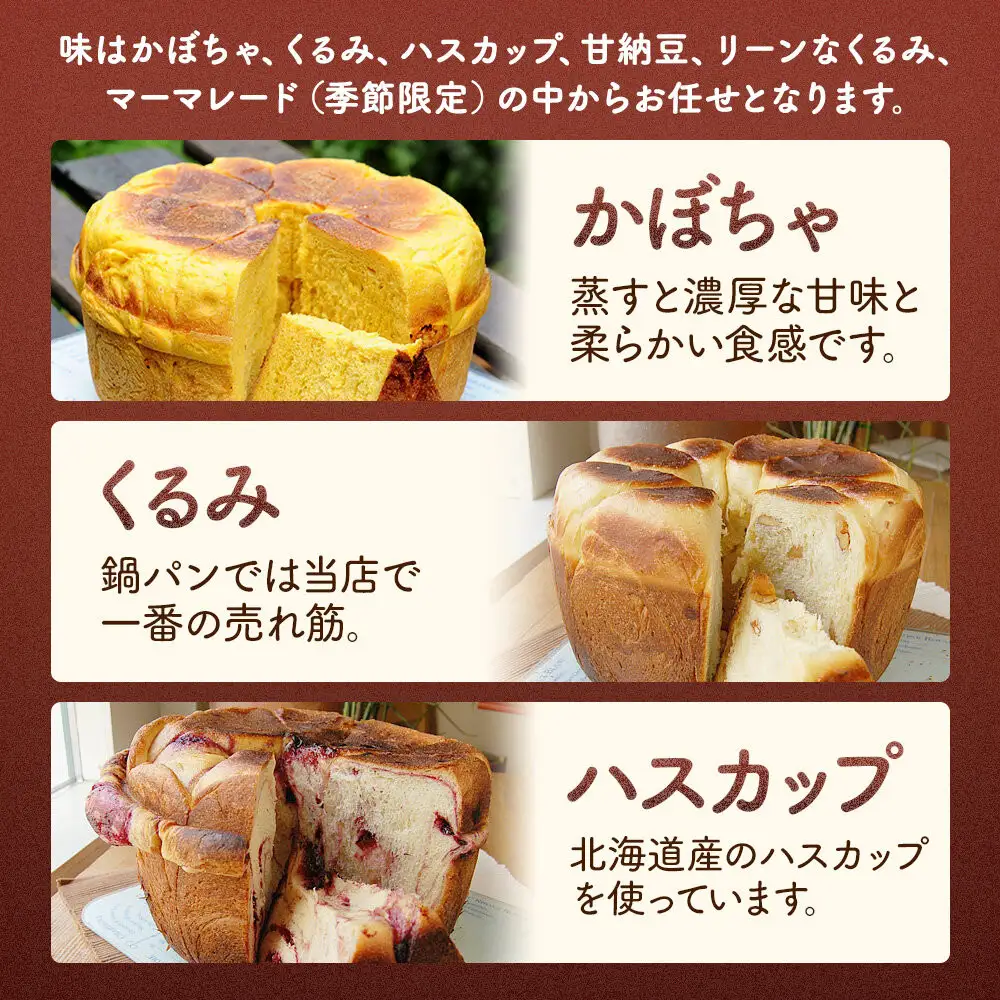 【地元TV 雑誌で多数紹介】やみつき鍋パン4種セットA(約1.2kg) パン _05732