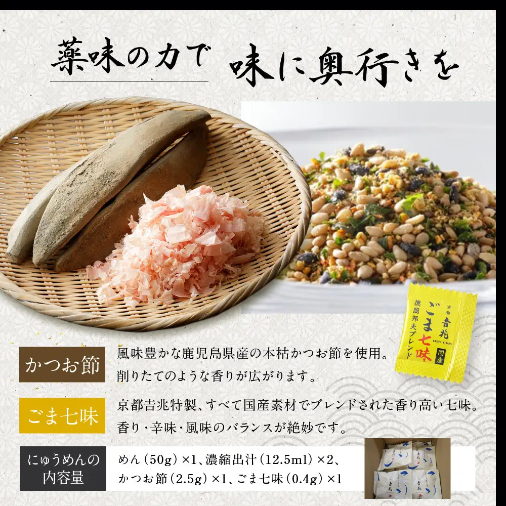 京都吉兆のにゅうめん 10食｜京都 嵐山 老舗料亭 最高峰 人気セット