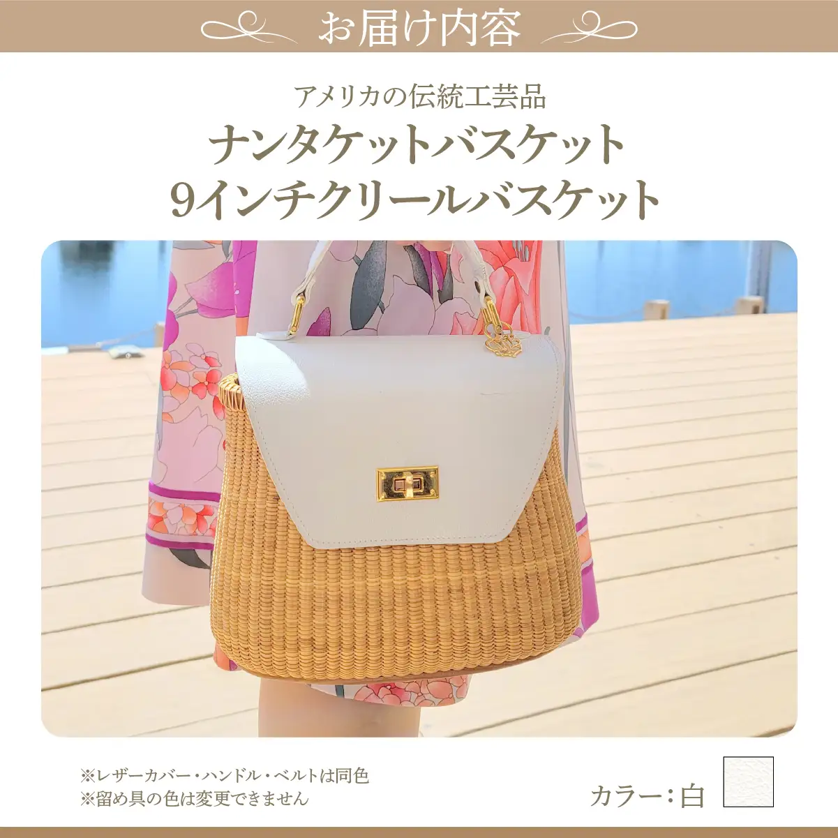 ナンタケットバスケット 9インチ クリールバスケット  [ハンドルカラー 白]