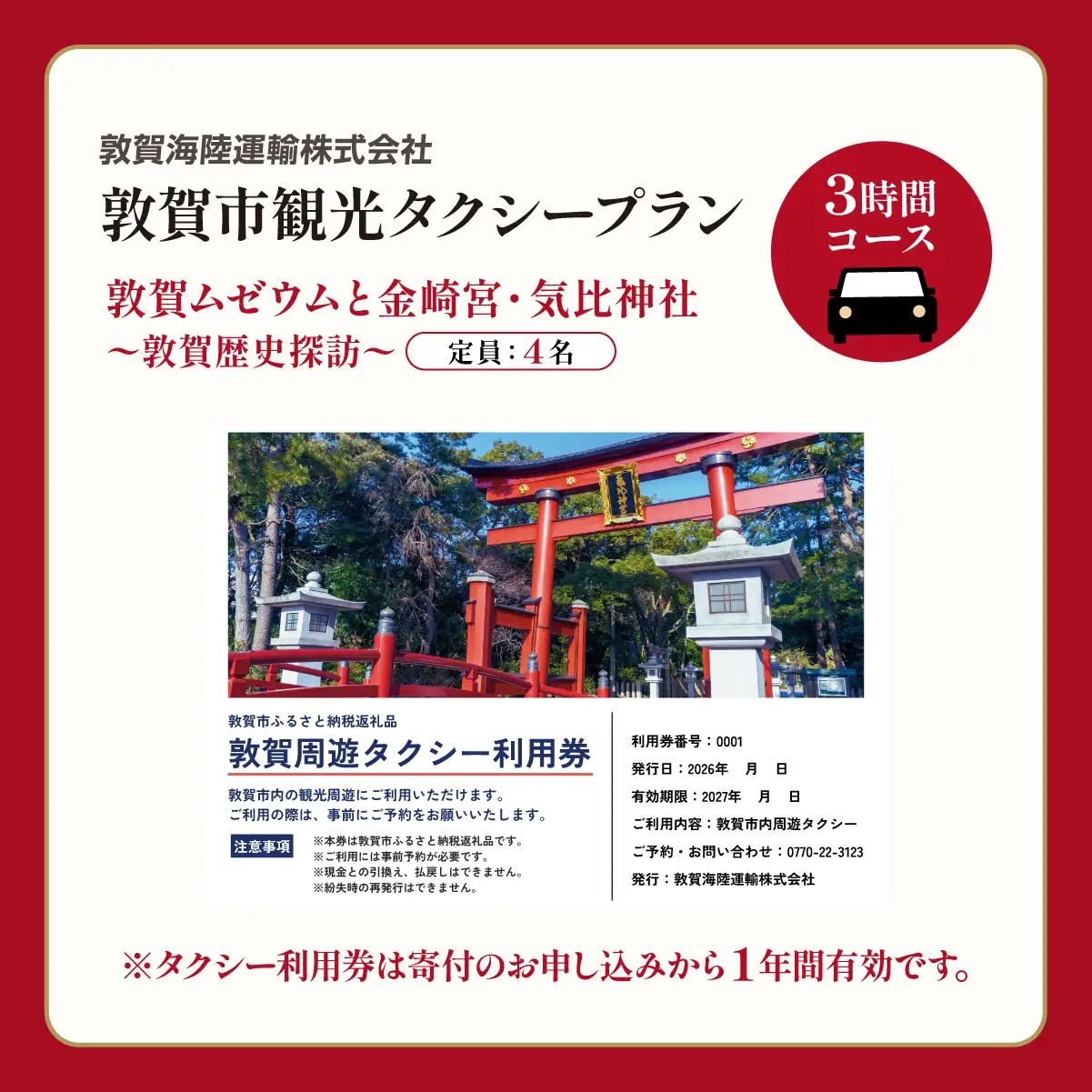 観光タクシー 歴史探訪プラン (3時間) [067-a002]