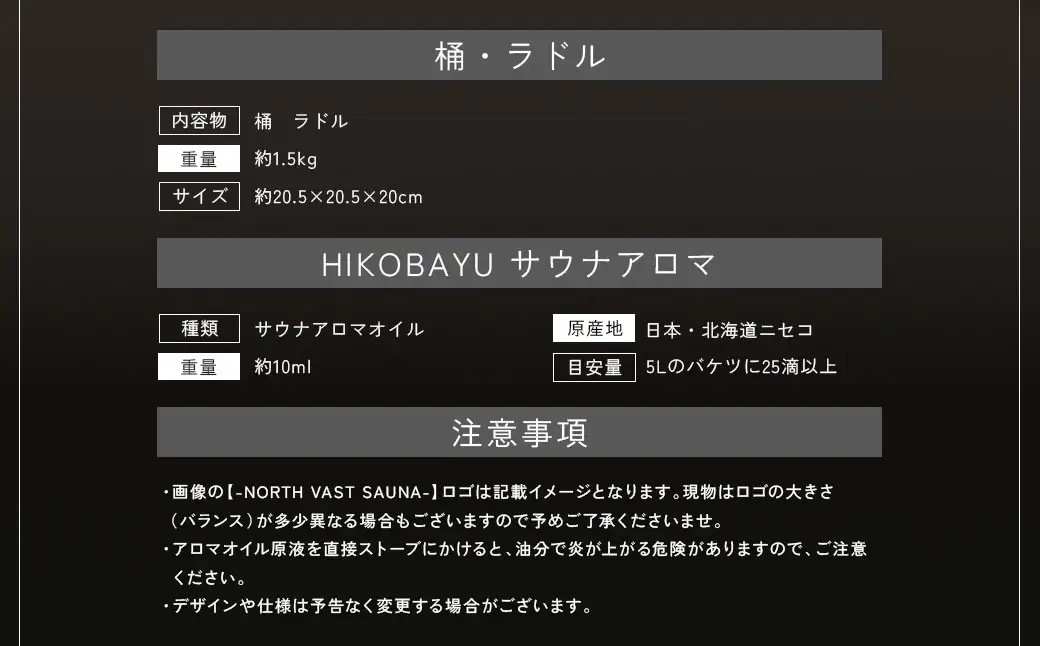 おうちで本格ロウリュ体験【NORTH VAST SAUNA】＂トトノイ＂ ロウリュ セット （HIKOBAYU アロマオイル GLACIER MOUNTAIN） 木製 桶 ラドル 4L 大容量 サウナ バケツ エッセンシャルオイル 精油 湯桶 手桶 風呂桶 ひしゃく 持ち運び
