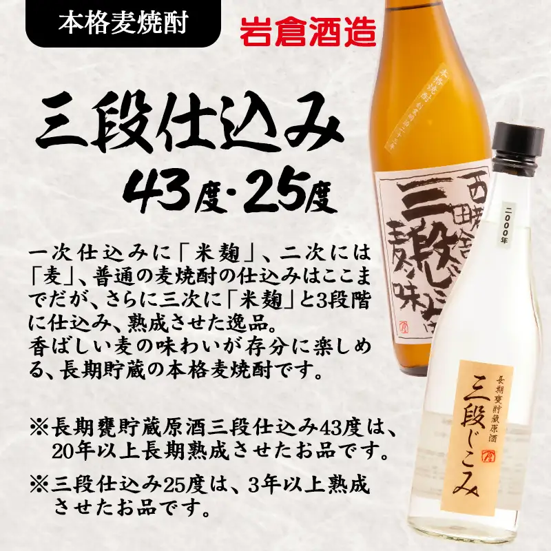 【岩倉酒造】『月の中 25度・20度』・『なんちゅうと』・『妻』・『夫』・『三段仕込み』 ６種セット ＜7-37a＞