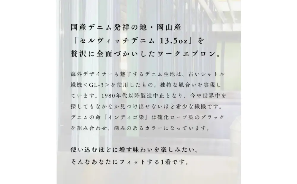 「セルヴィッチデニム」使用 DIY好きのためのワークエプロン Lサイズ