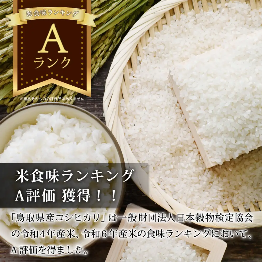 【令和8年度産】因幡の白兎米 コシヒカリ 精米済 20kg ( 5kg×4袋 )