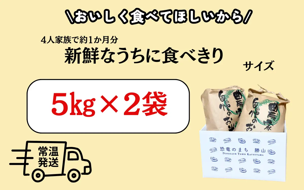 【ふるさと納税】【令和7年産】【勝山市産】農業人生60年小林さんのコシヒカリ 精米 10キロ / 選べる お米 米 ご飯 ブランド米 こしひかり 白米 精米 国産 北陸 福井県産 勝山市 【B-102001】