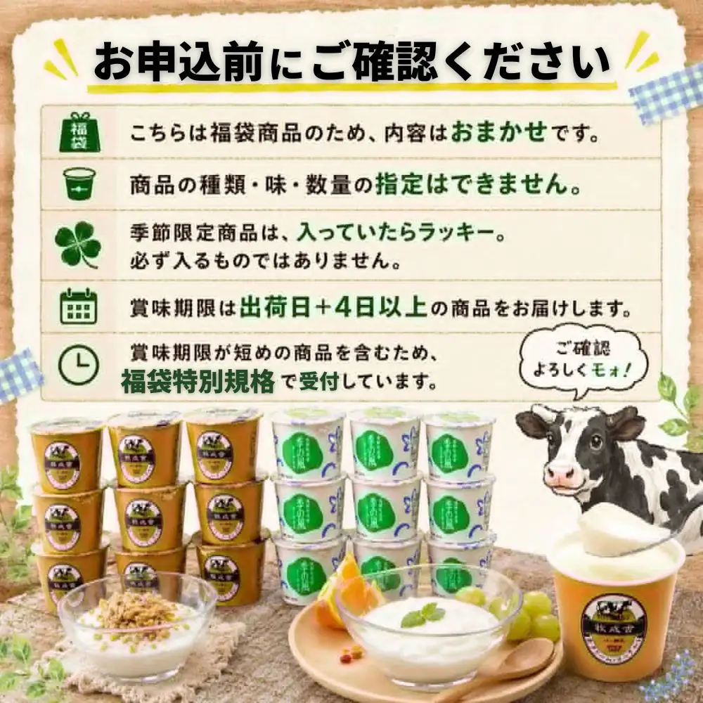 訳ありヨーグルト福袋 牧成舎 福袋 [Q3242]