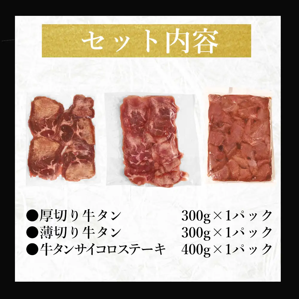 牛タン 3種 食べ比べセット 1kg 厚切り牛タン 300g 薄切り牛タン 300g 牛タンサイコロステーキ 400g お試し 焼肉 バーベキュー 訳あり 冷凍 お取り寄せグルメ 熊本県 水上村