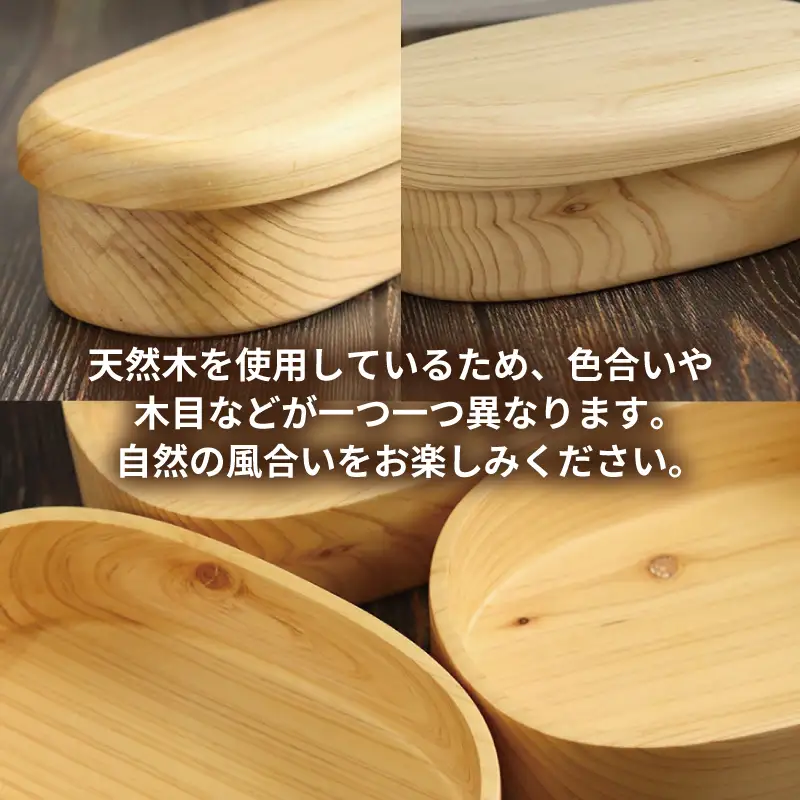 【食洗機対応】木製ひのきくりぬき弁当箱 スリム小判 470cc