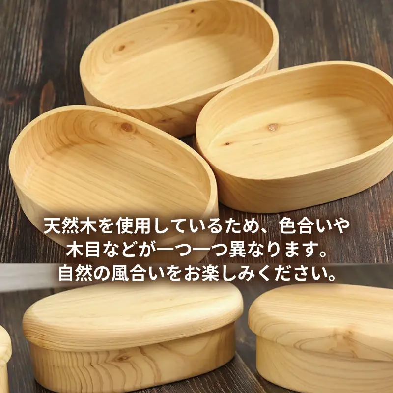【食洗機対応】木製ひのきくりぬき弁当箱 小判 480cc