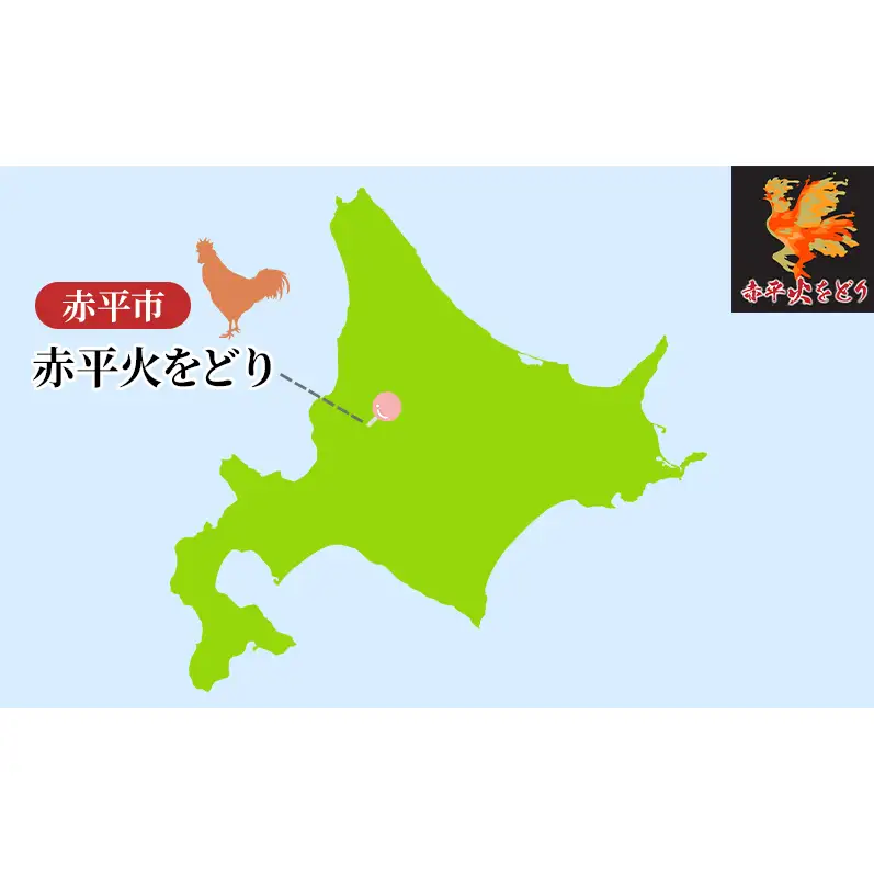 訳あり 国産 鶏肉 赤平火をどり 地鶏 ムネ モモ セット 計3.6kg 鶏 もも肉 むね肉 肉 精肉 国産鶏肉 鳥 鳥肉 業務用 人気 おすすめ 北海道 赤平
