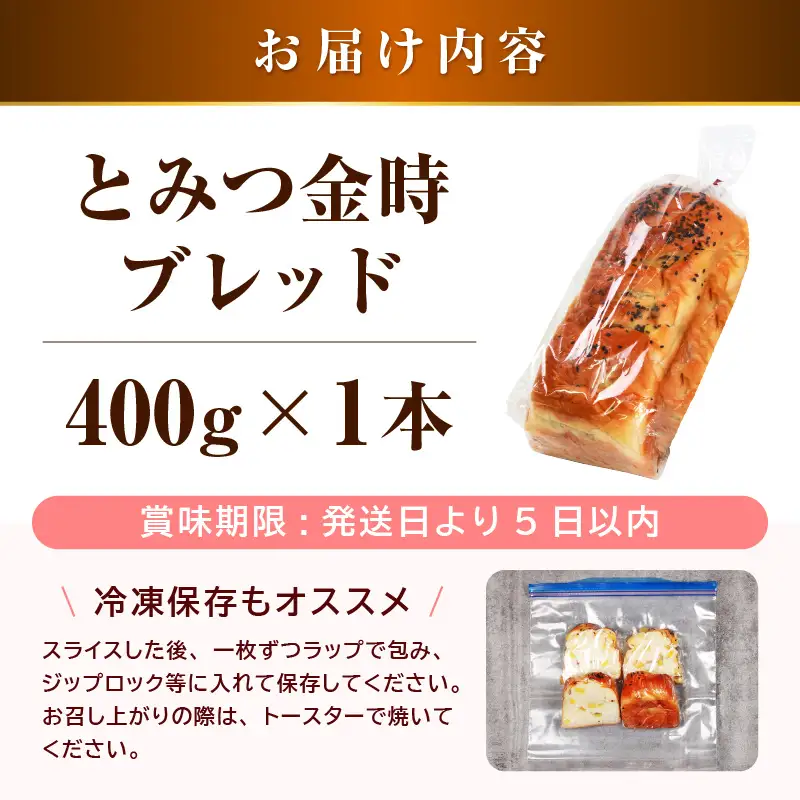 【道の駅 年間売上4,000本突破！】とみつ金時ブレッド 1本（約400g×1本） / パン ブレッド ベーカリー とみつ金時 さつまいも 朝食 こだわり 美味しい あわら市 福井県 [aw090-a003]
