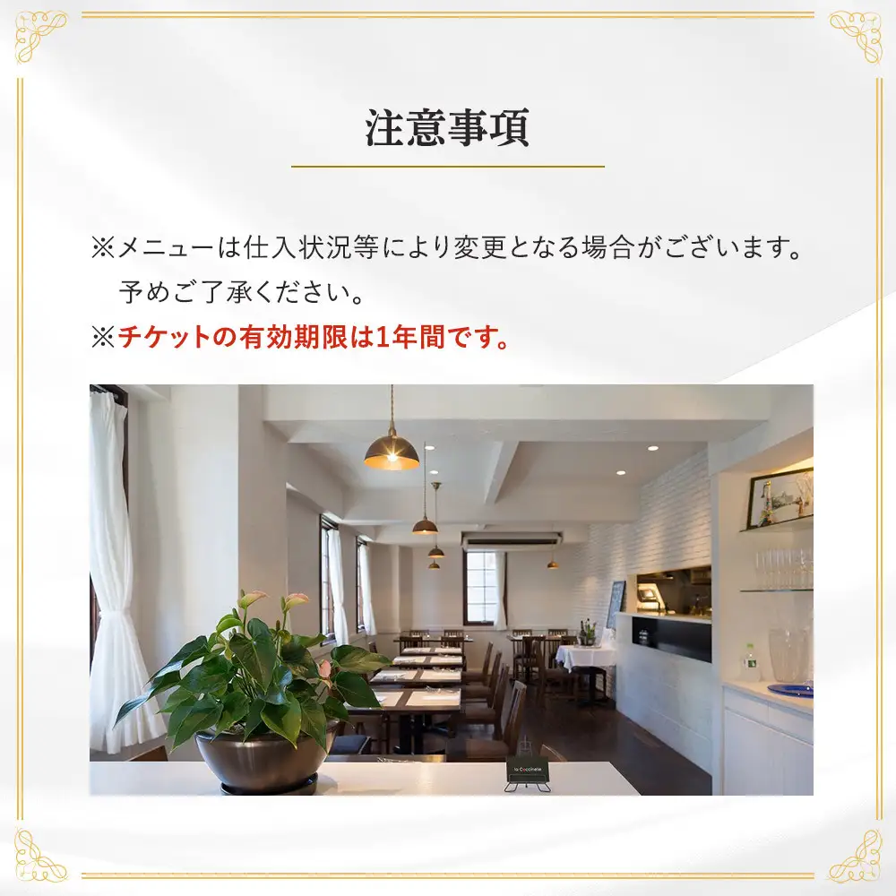 【フレンチ料理ディナーコース】旬のお魚とお肉をダブルメインで楽しめる　ディナーフルコース　１名様分お食事券