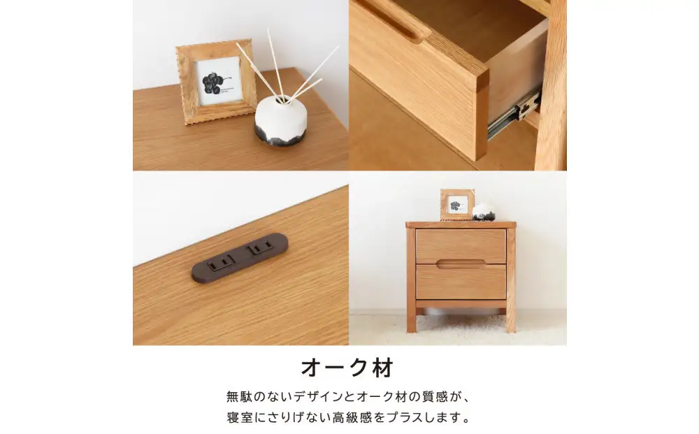 2段 サイドチェスト 幅45cm オーク 引出し コンセント 収納 天然木 国産 大川家具 完成品