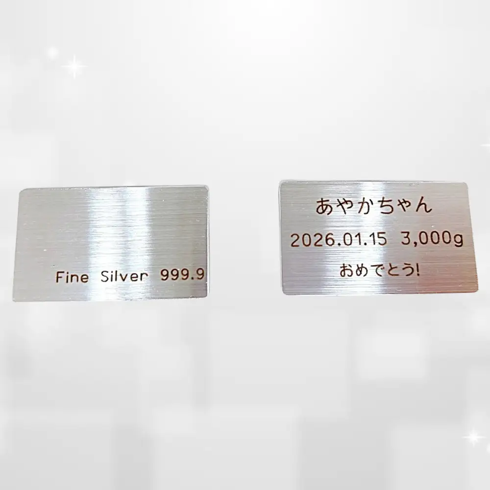 銀のメモリアルプレート　～銀製プレート（Ag－9999）～ ／ 純銀 プレート メモリアルプレート 刻印 記念品 名入れ オーダーメイド 銀製品 シルバー9999 誕生日プレゼント 結婚記念日 還暦祝い メッセージプレート ギフト 記念ギフト 高級感 インテリア 保管用 贈答用 茨城県 No.904