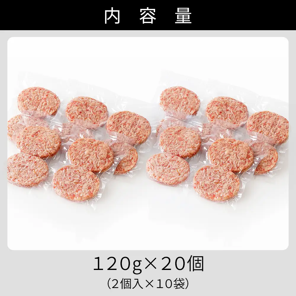 ニークファクトリー 道産和牛100% ハンバーグ 120g×20個 高評価ハンバーグ 国産 北海道 牛 肉 牛肉 和牛 100% お取り寄せ 冷凍ハンバーグ