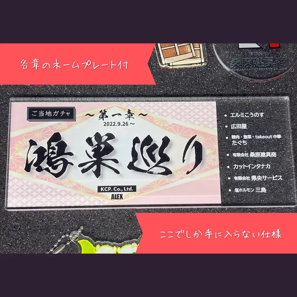 【鴻巣巡り】ガチャ　コンプリートセット　第二章 No.611
